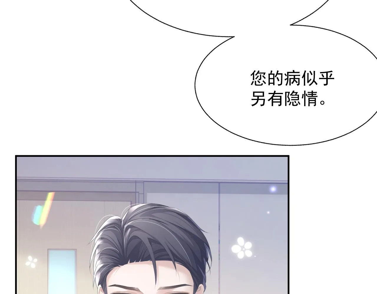 第21话 失忆的真相 第8页