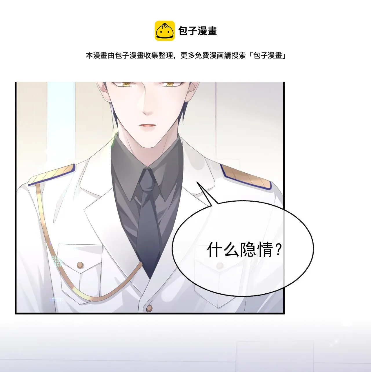 第21话 失忆的真相 第9页