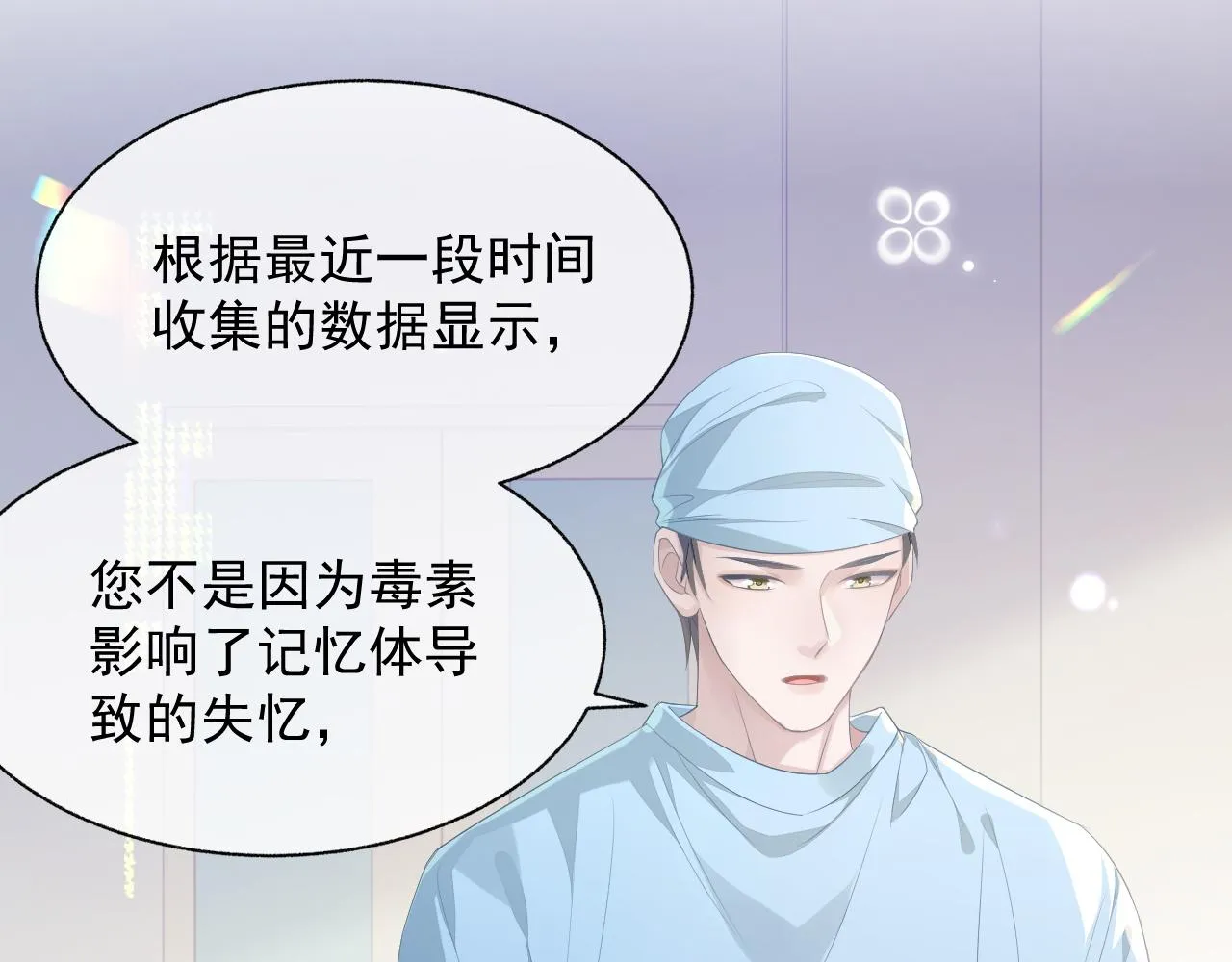 第21话 失忆的真相 第10页