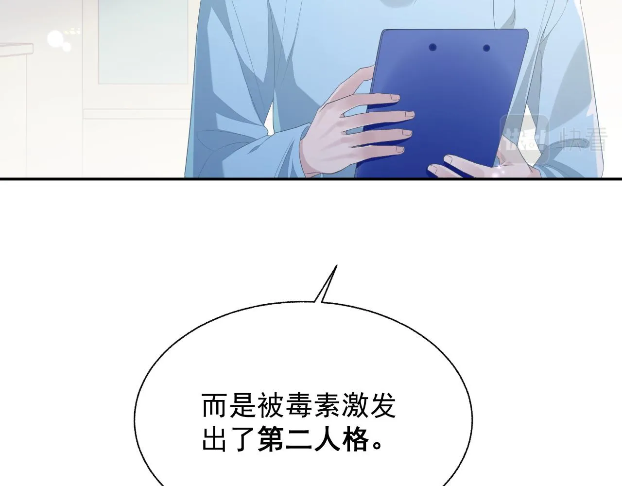 第21话 失忆的真相 第11页