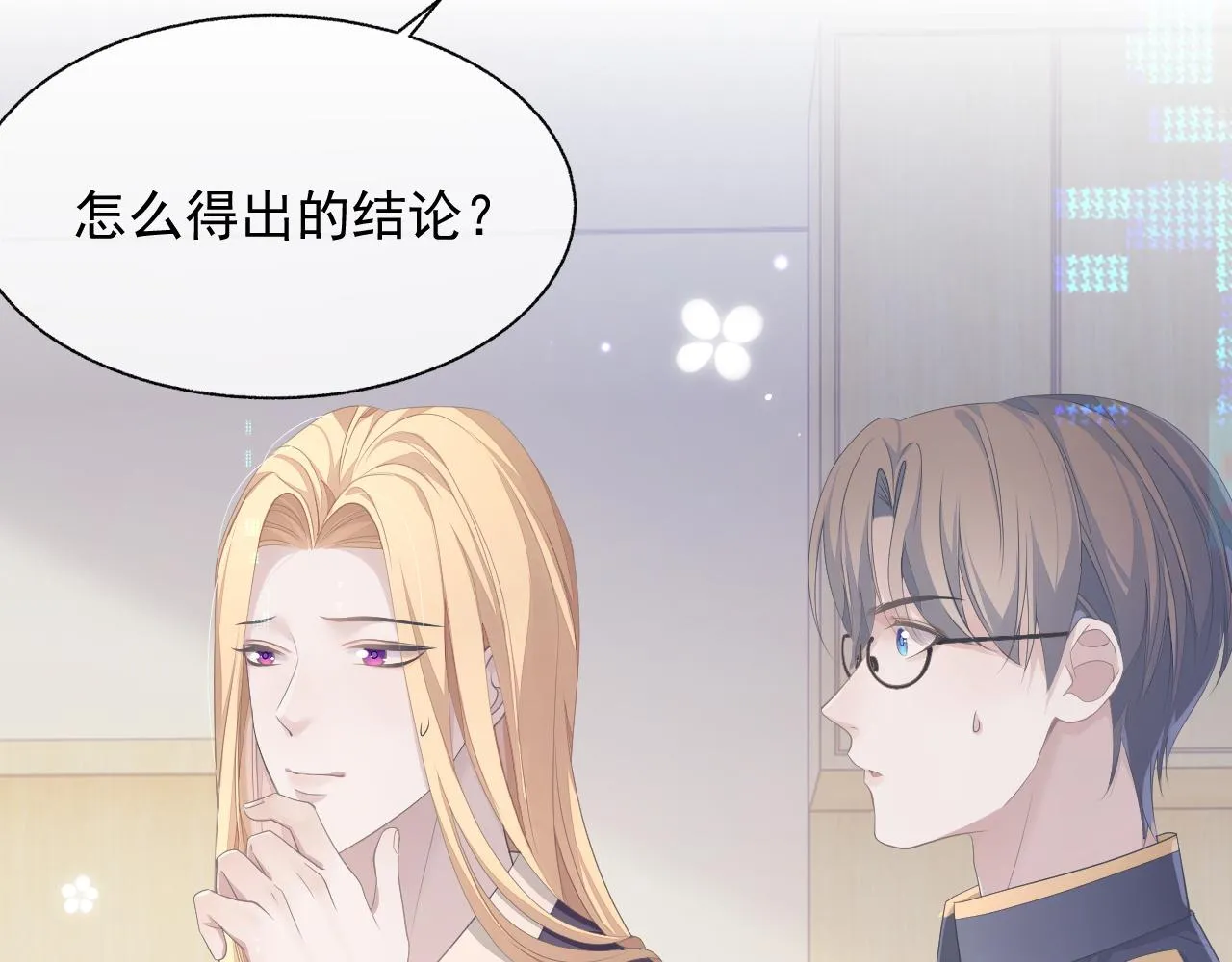 第21话 失忆的真相 第13页