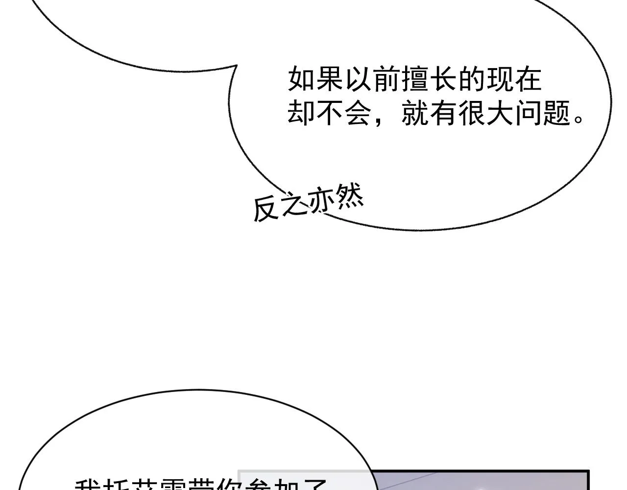 第21话 失忆的真相 第17页