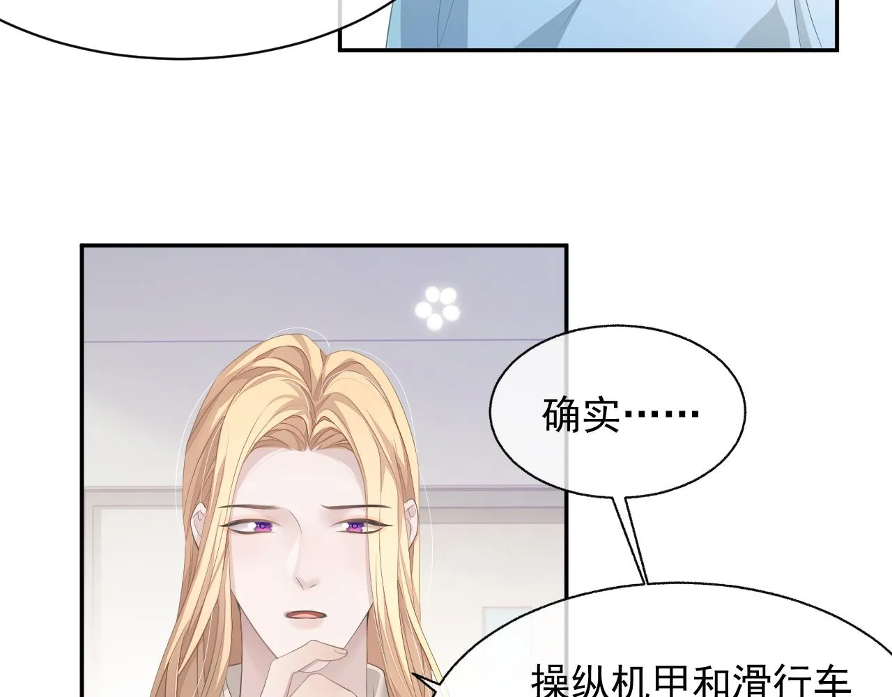 第21话 失忆的真相 第19页