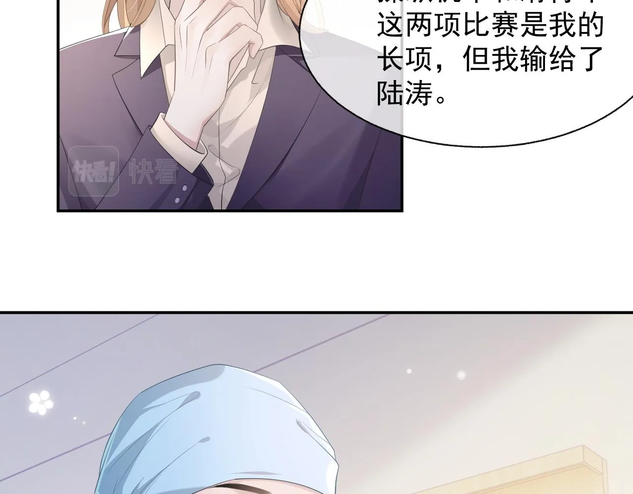 第21话 失忆的真相 第20页