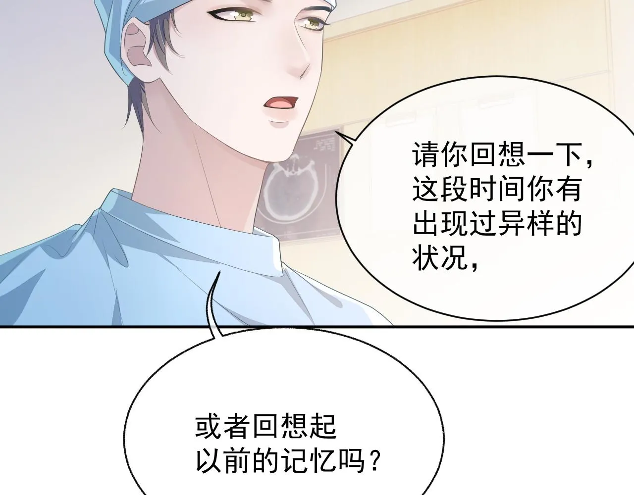 第21话 失忆的真相 第21页