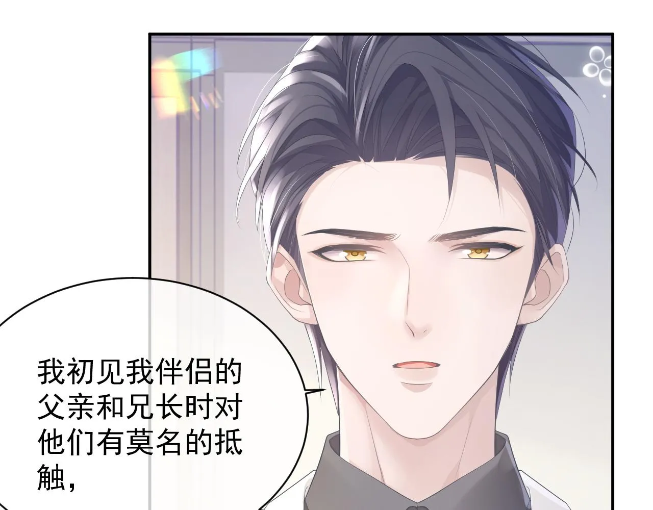 第21话 失忆的真相 第23页
