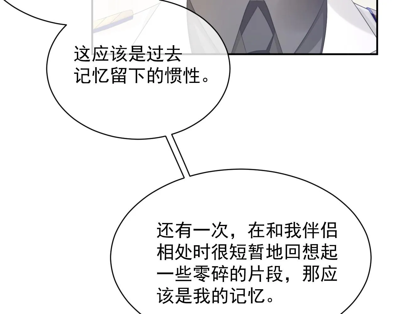 第21话 失忆的真相 第24页