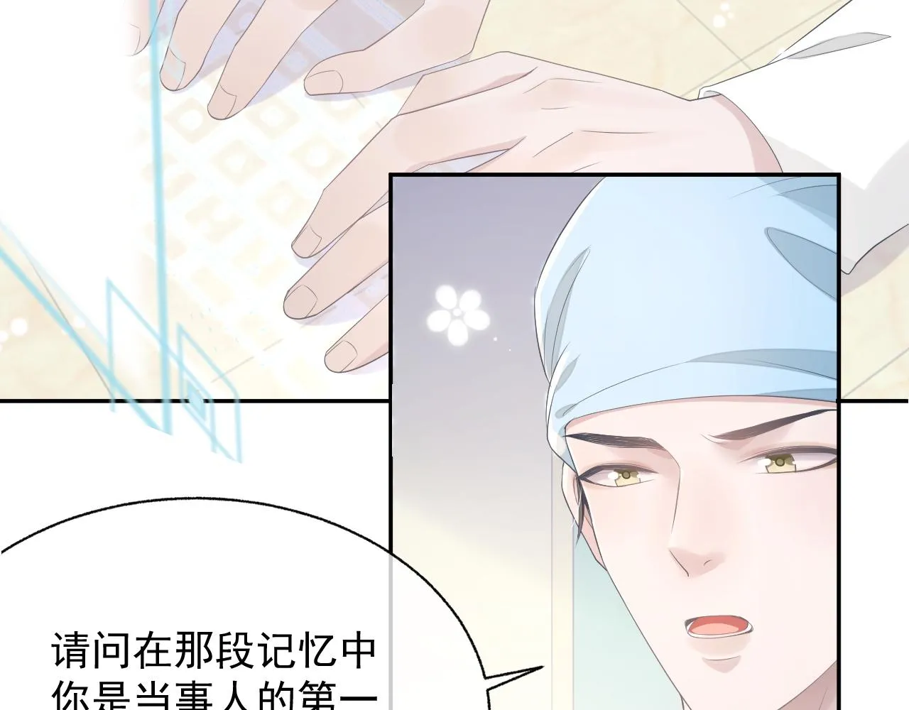 第21话 失忆的真相 第26页