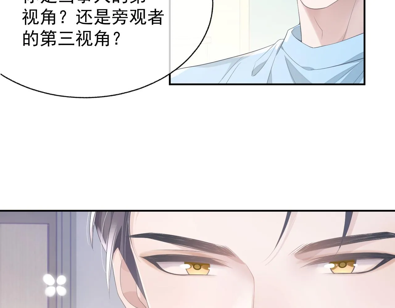 第21话 失忆的真相 第27页