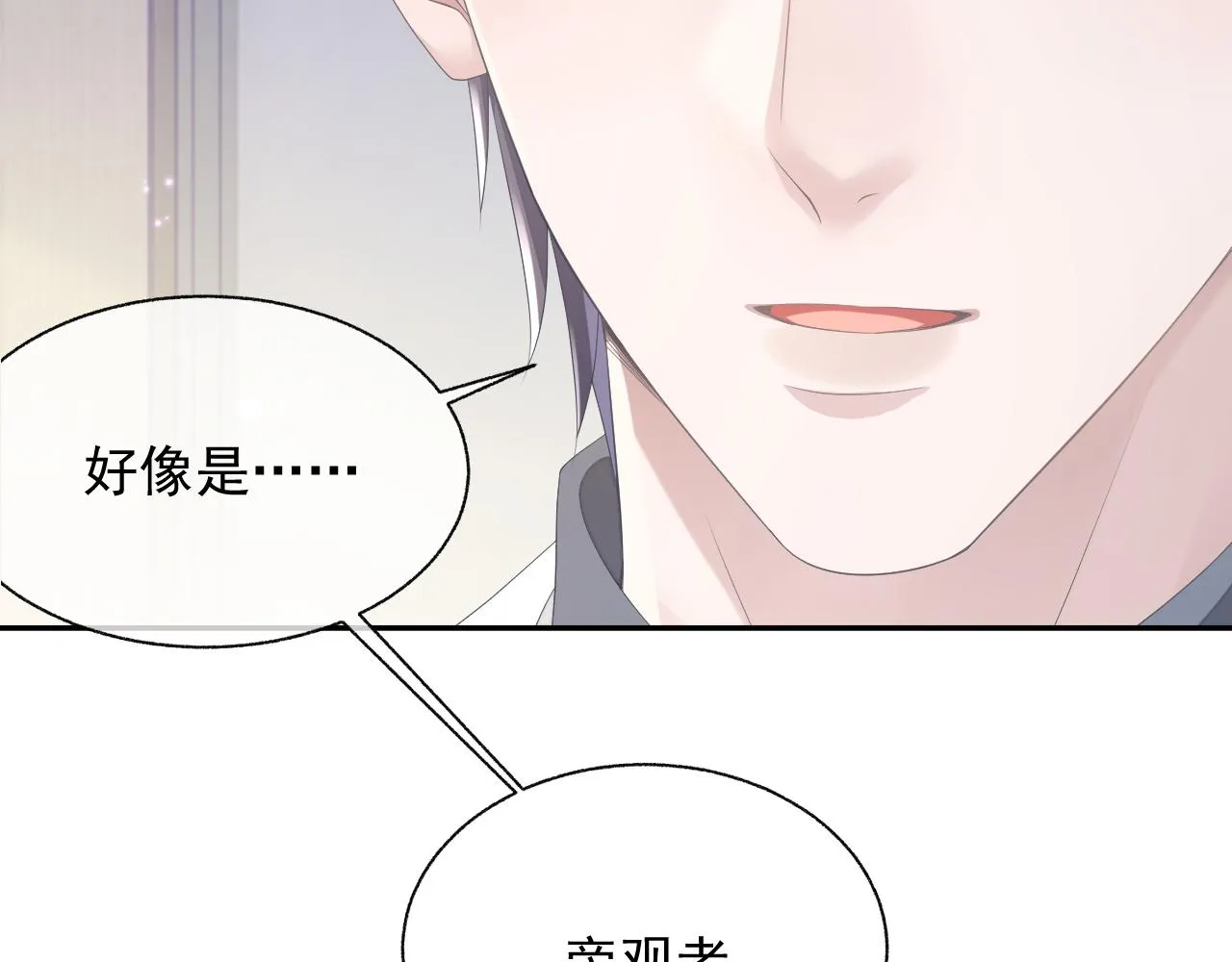 第21话 失忆的真相 第28页