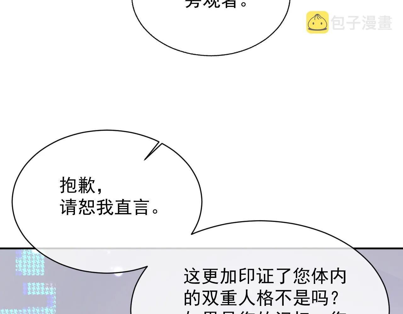 第21话 失忆的真相 第29页