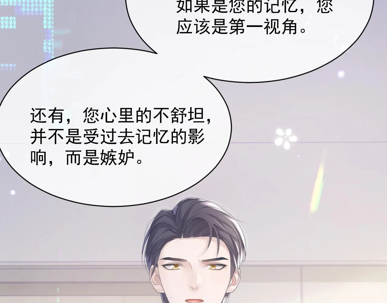 第21话 失忆的真相 第30页