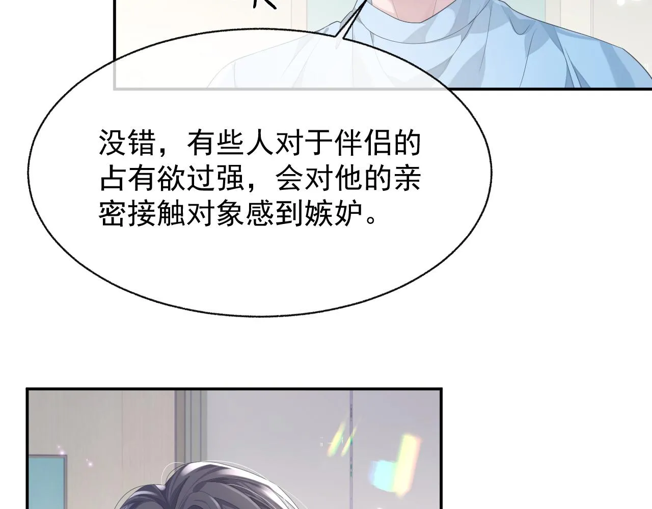 第21话 失忆的真相 第33页