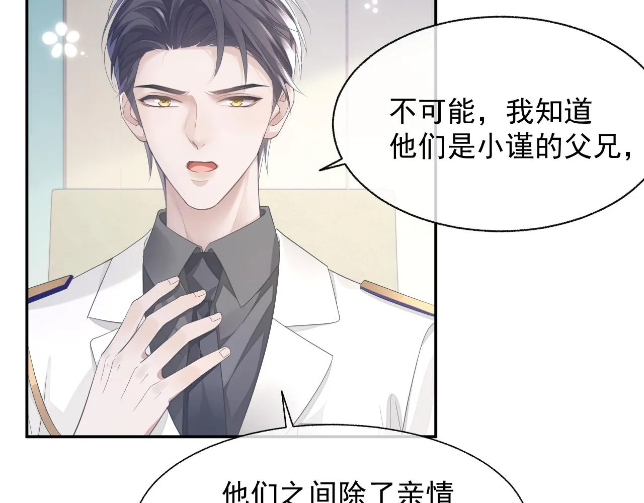 第21话 失忆的真相 第34页