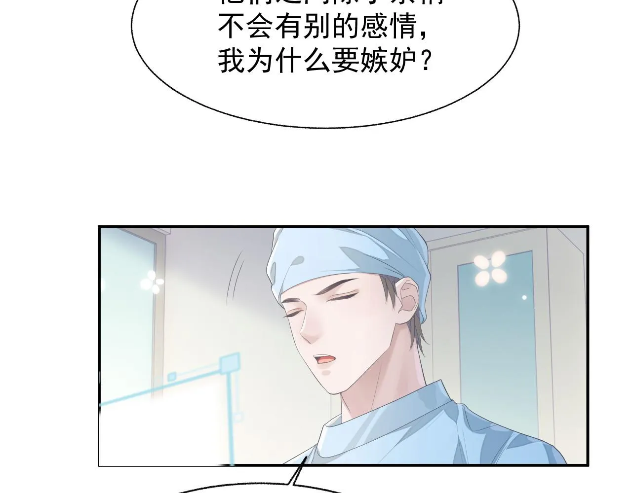 第21话 失忆的真相 第35页