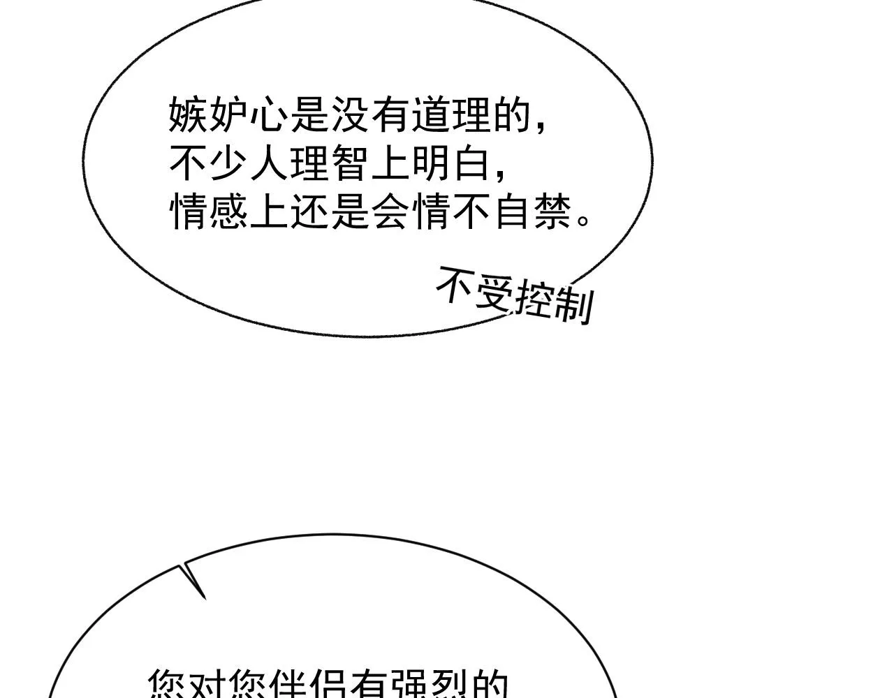 第21话 失忆的真相 第36页