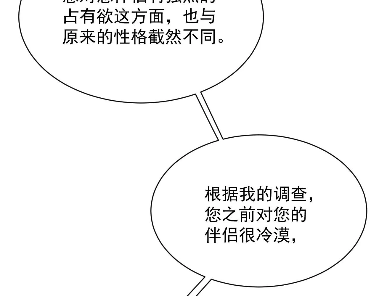第21话 失忆的真相 第37页