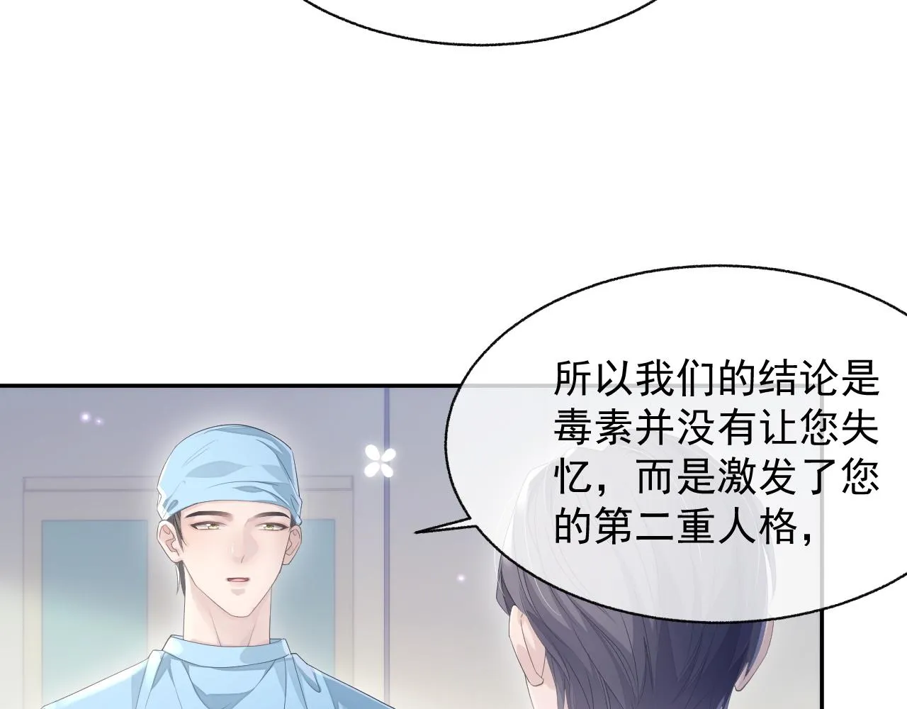 第21话 失忆的真相 第46页