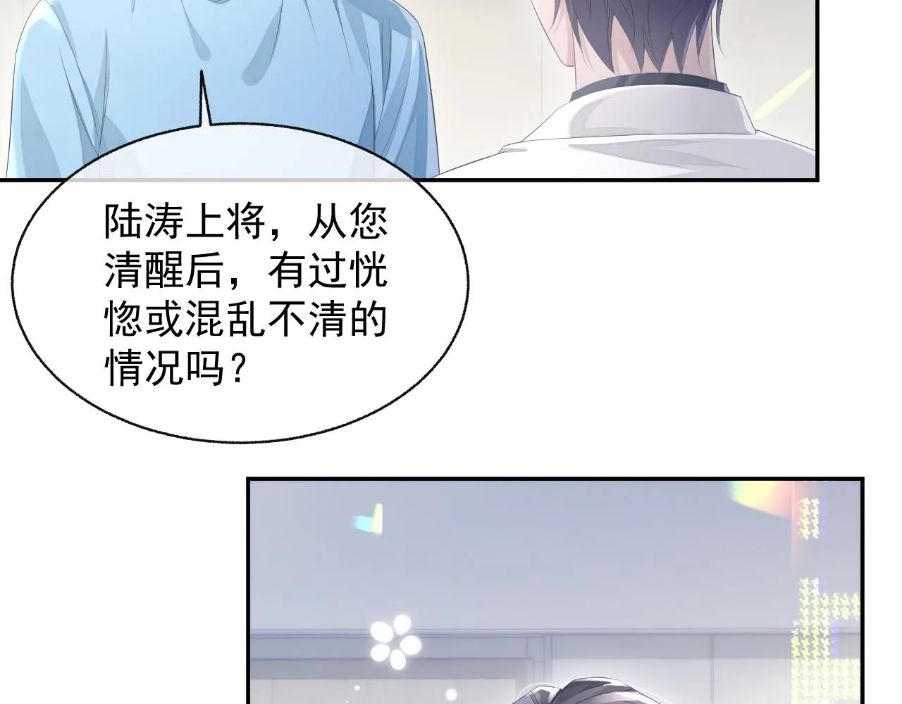 第21话 失忆的真相 第47页