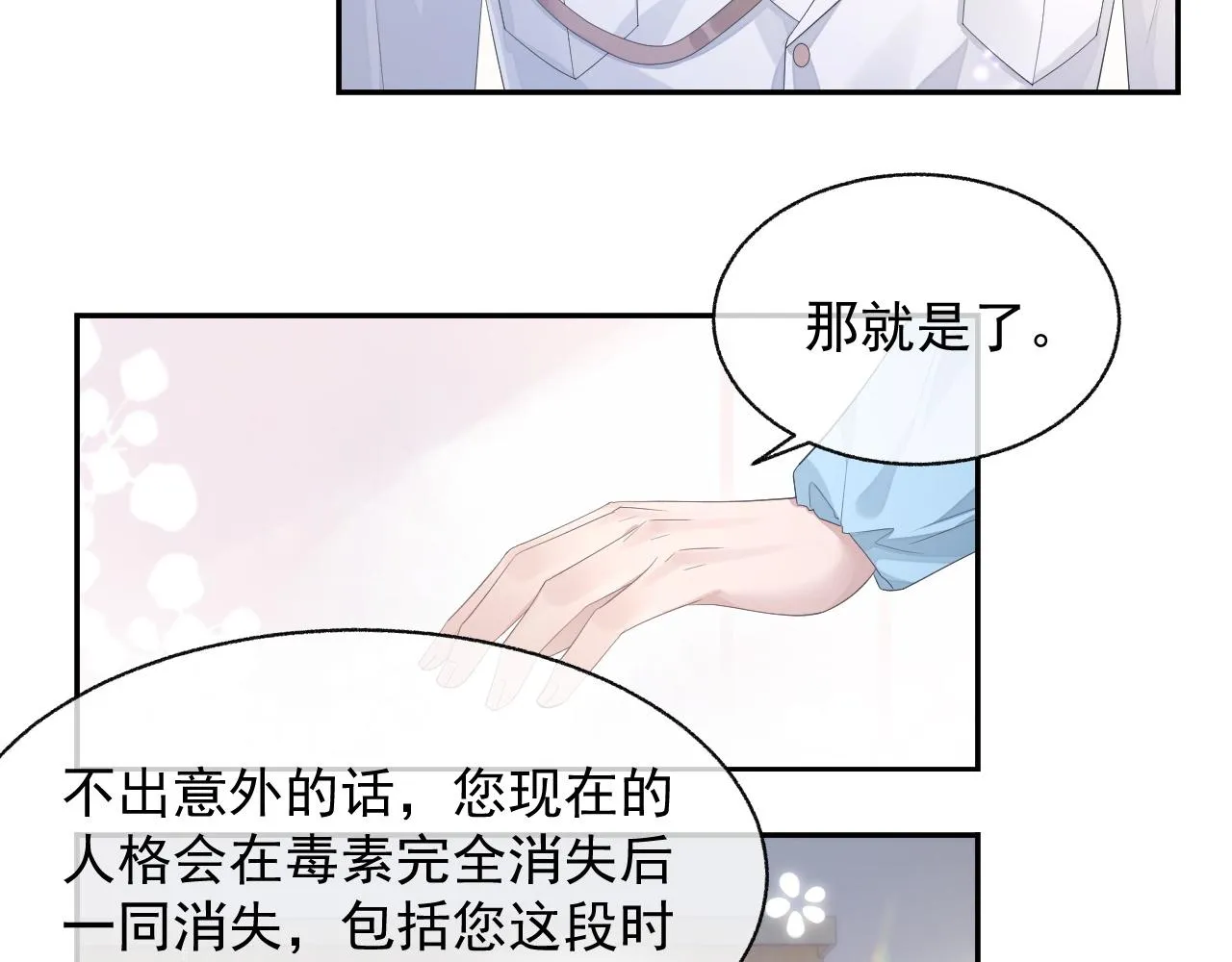 第21话 失忆的真相 第49页