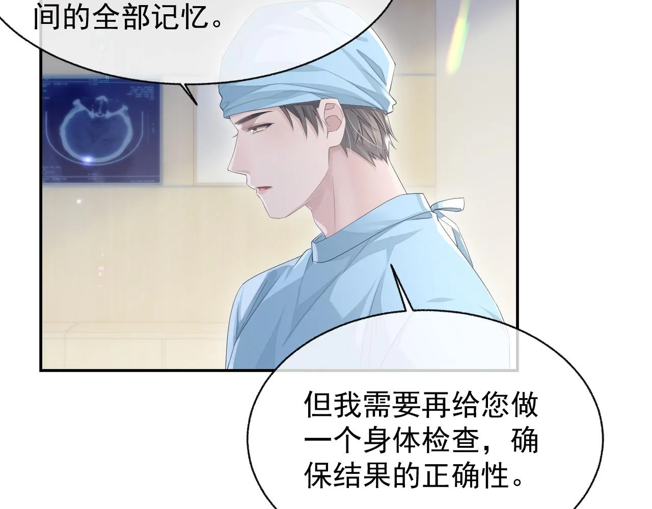 第21话 失忆的真相 第50页