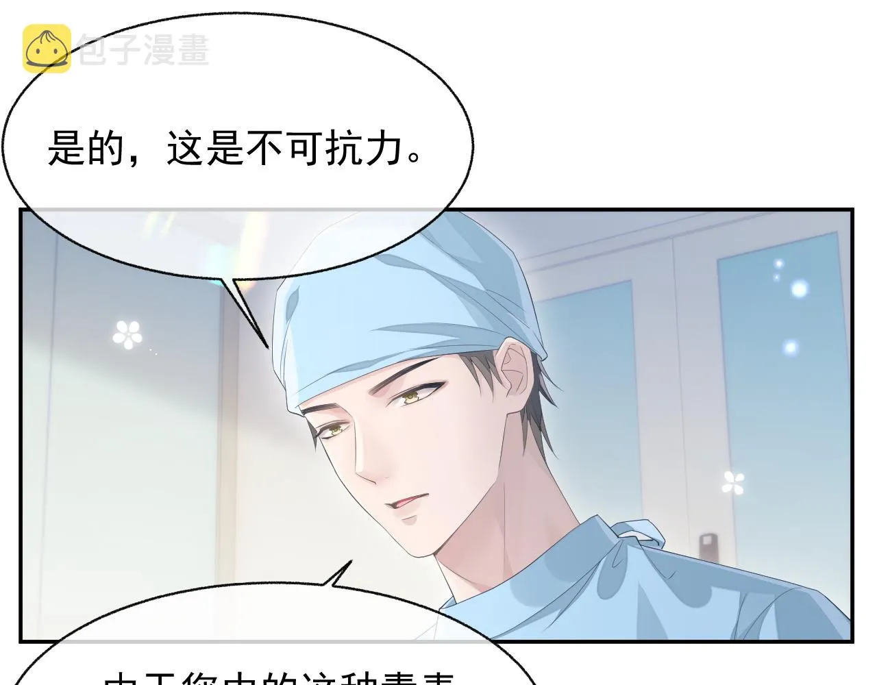 第21话 失忆的真相 第53页