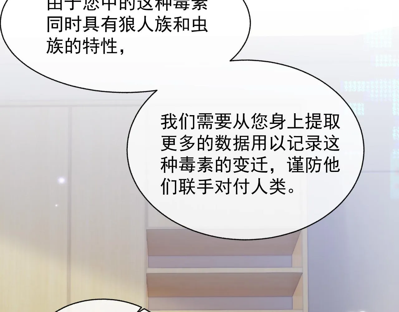 第21话 失忆的真相 第54页