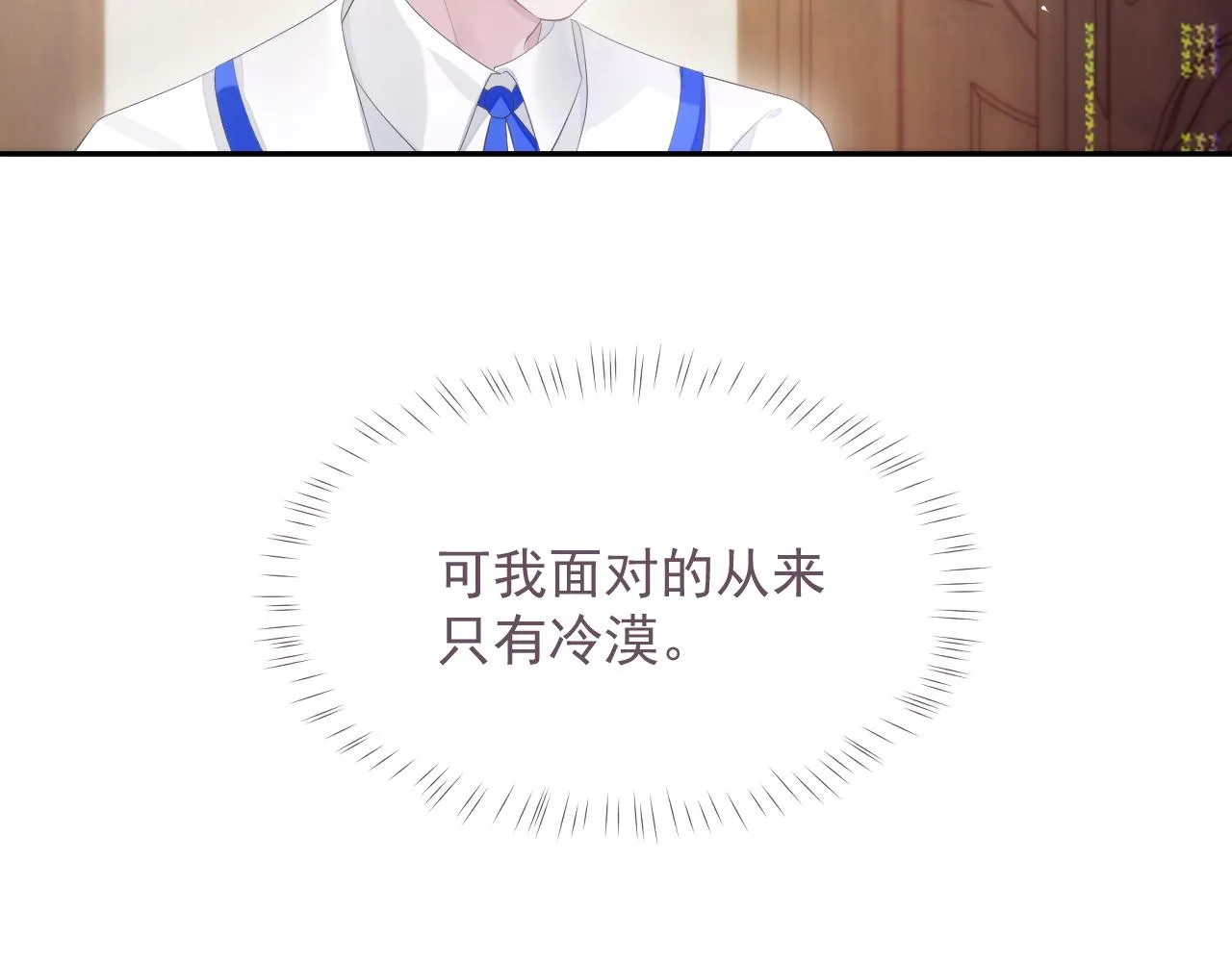 第21话 失忆的真相 第78页