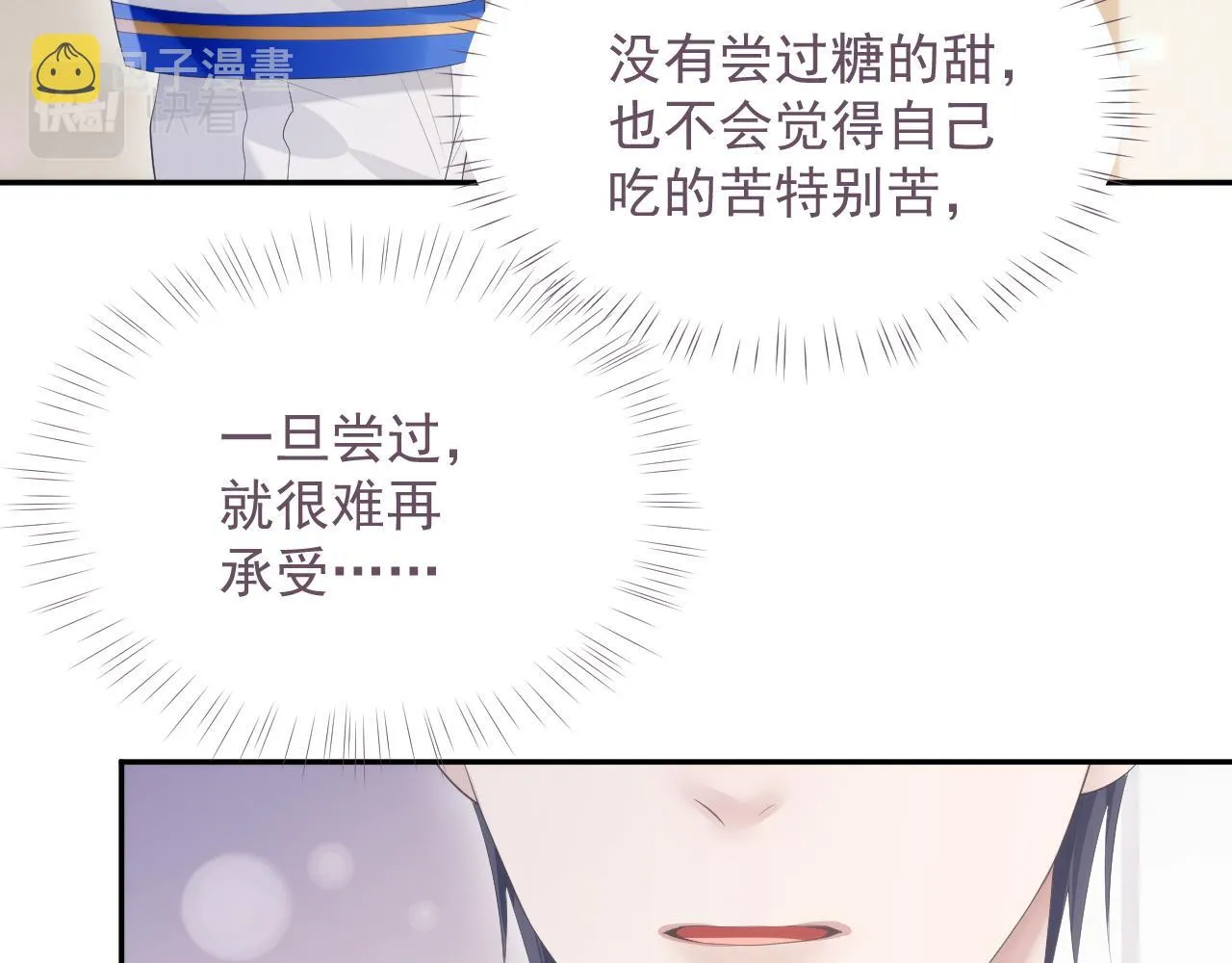 第21话 失忆的真相 第81页