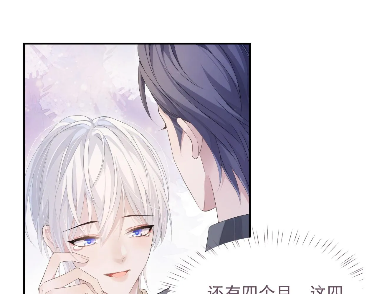 第21话 失忆的真相 第88页