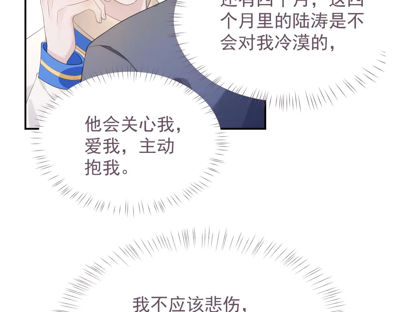 第21话 失忆的真相 第89页