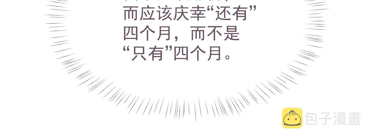 第21话 失忆的真相 第90页