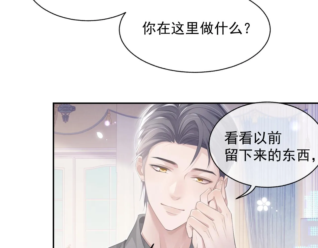 第21话 失忆的真相 第92页