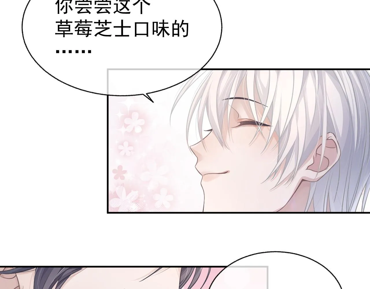 第20话 甜蜜的危机 第17页