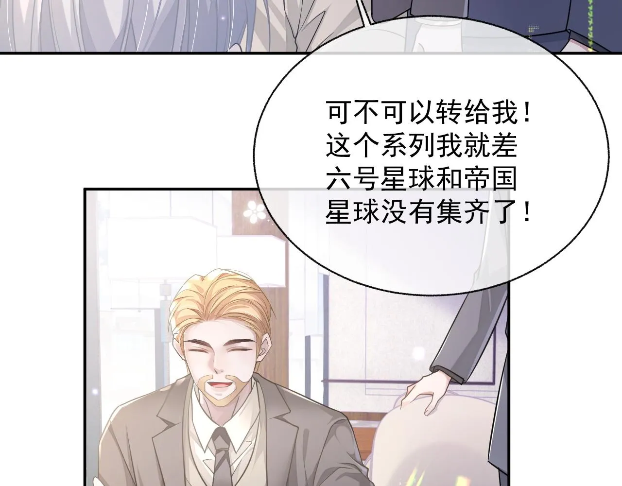 第20话 甜蜜的危机 第20页