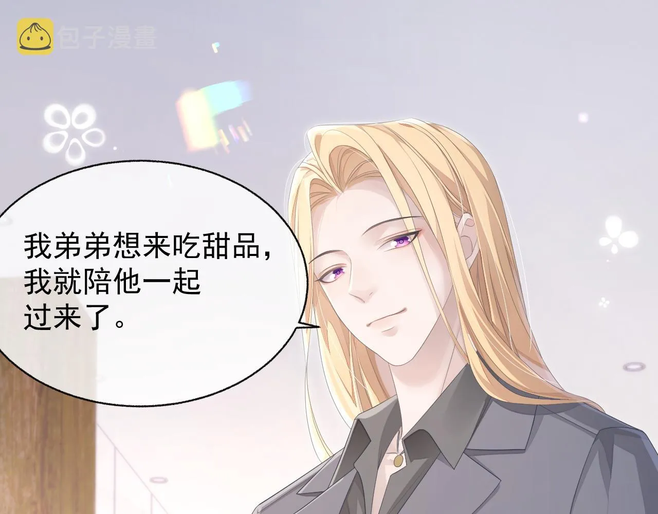 第20话 甜蜜的危机 第23页