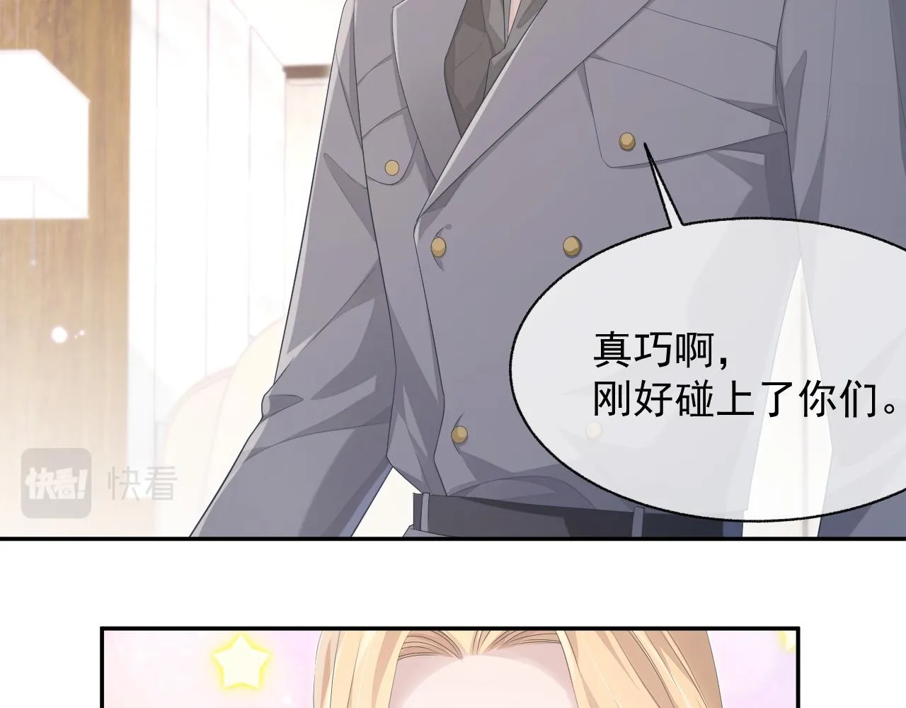 第20话 甜蜜的危机 第24页