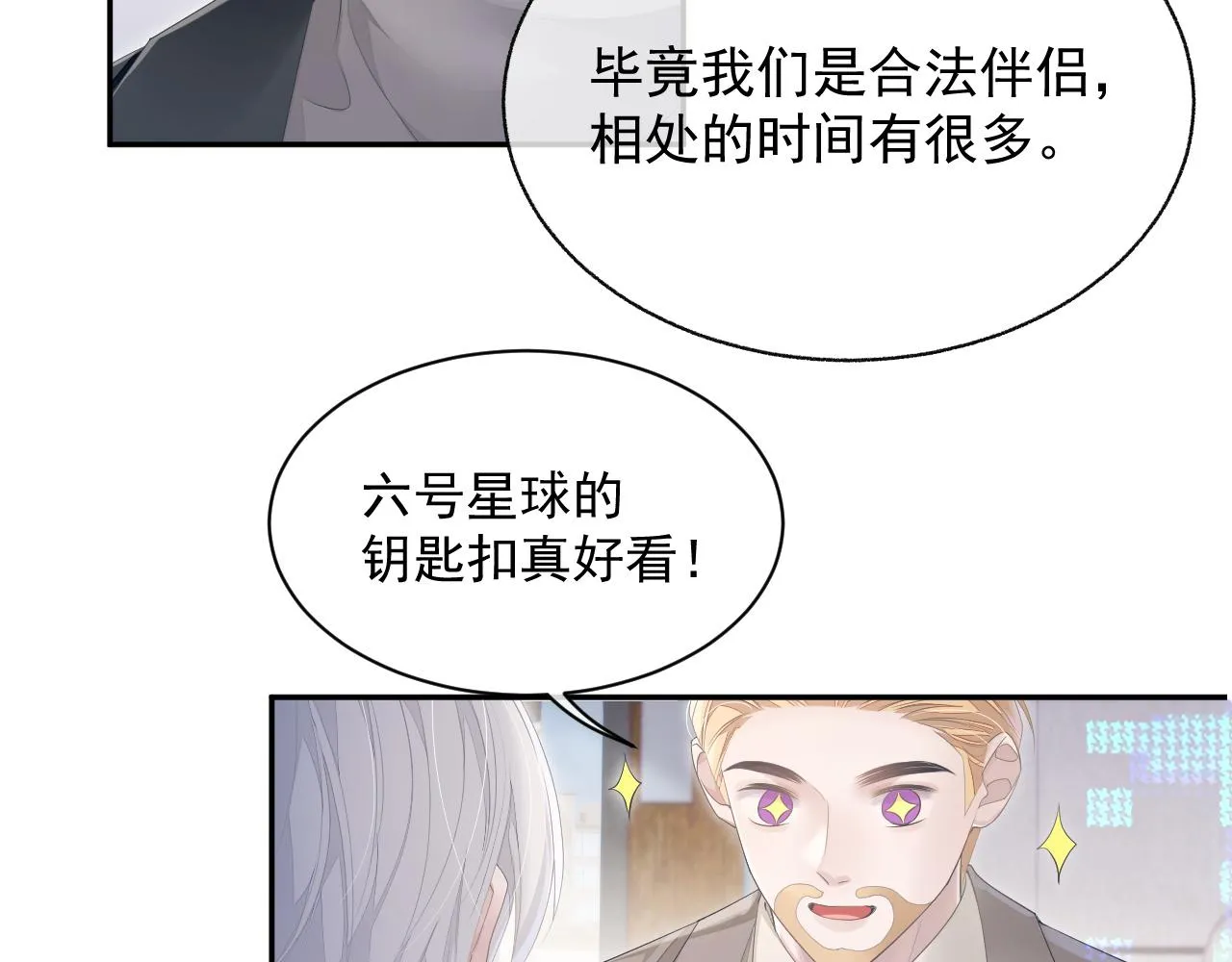第20话 甜蜜的危机 第30页
