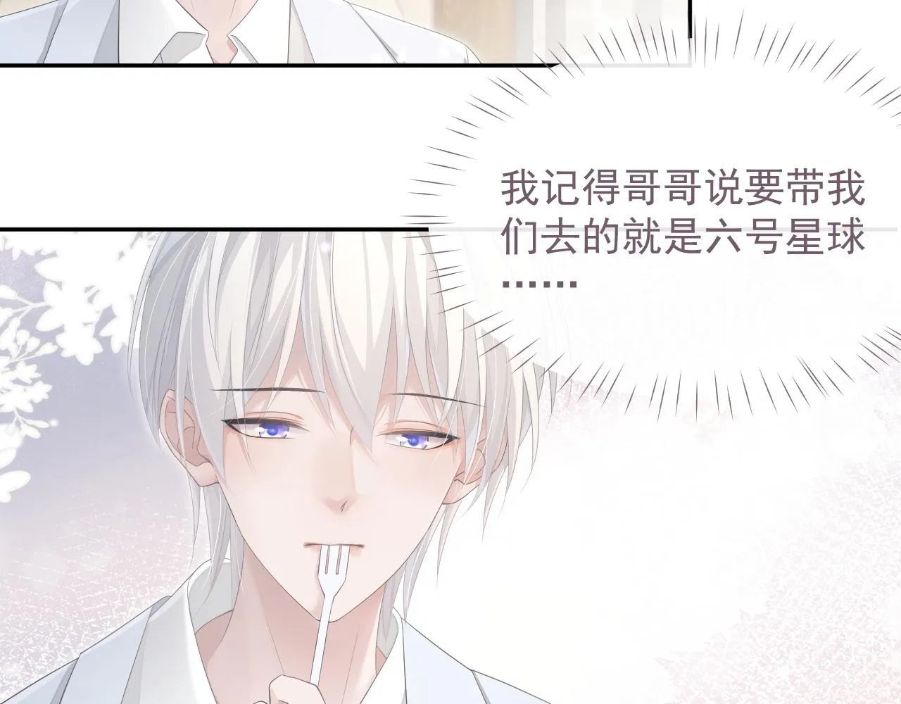 第20话 甜蜜的危机 第32页