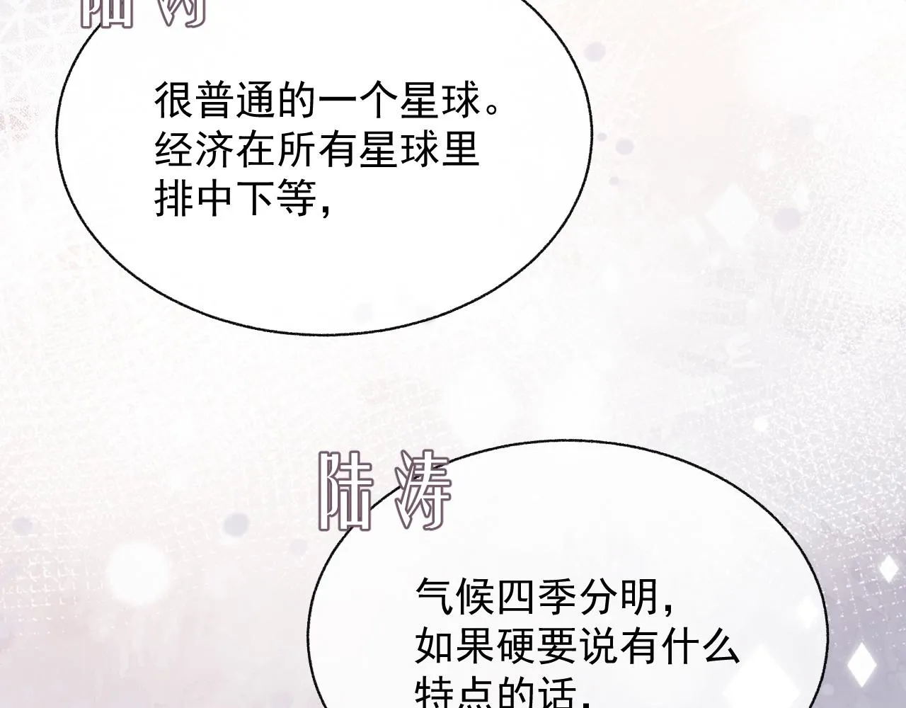 第20话 甜蜜的危机 第34页