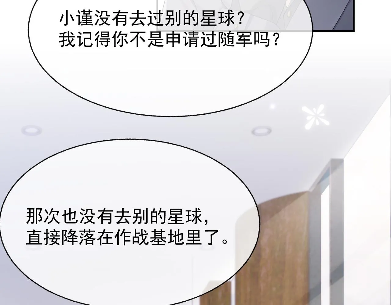 第20话 甜蜜的危机 第37页