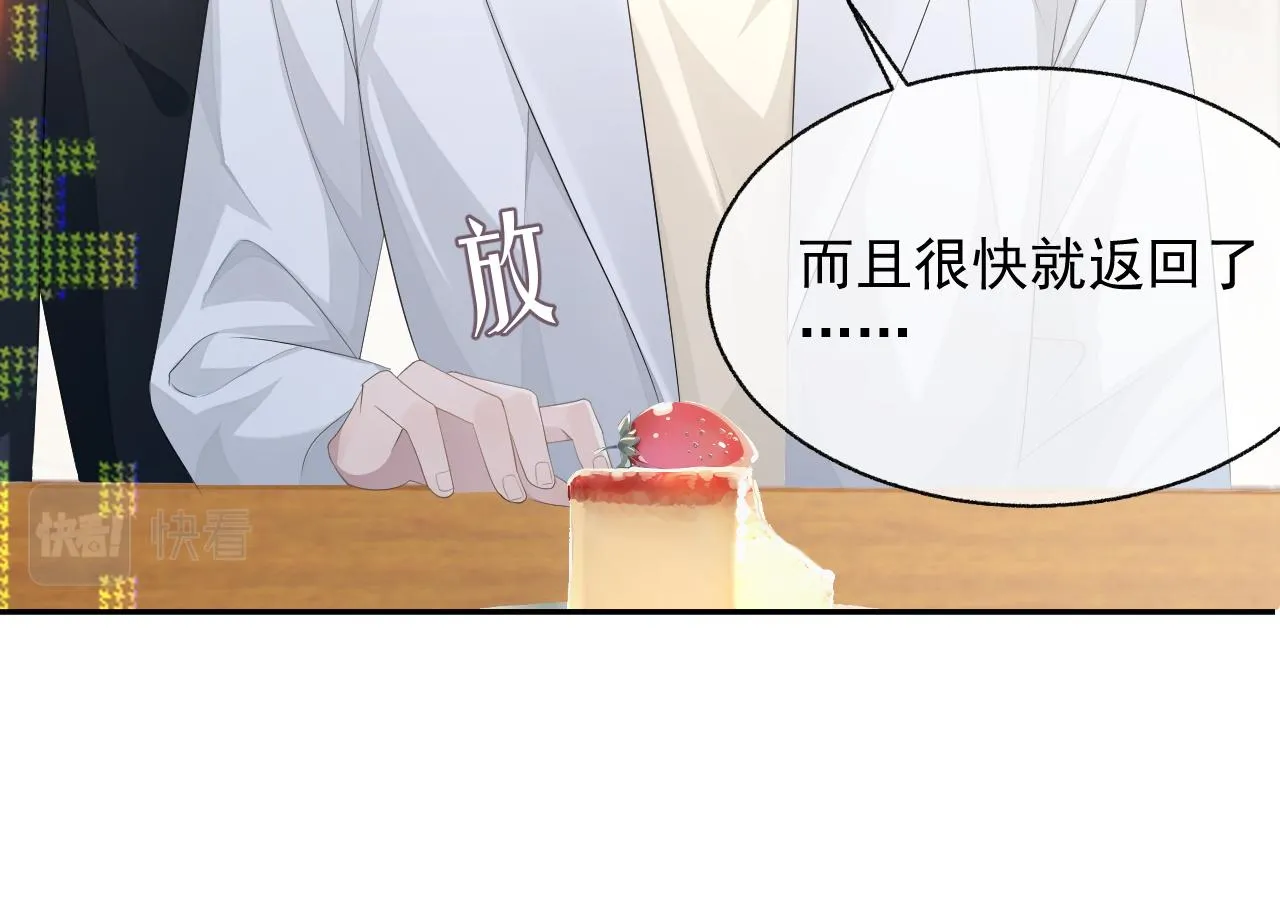 第20话 甜蜜的危机 第39页