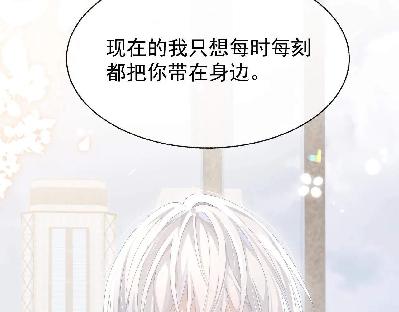 第20话 甜蜜的危机 第45页