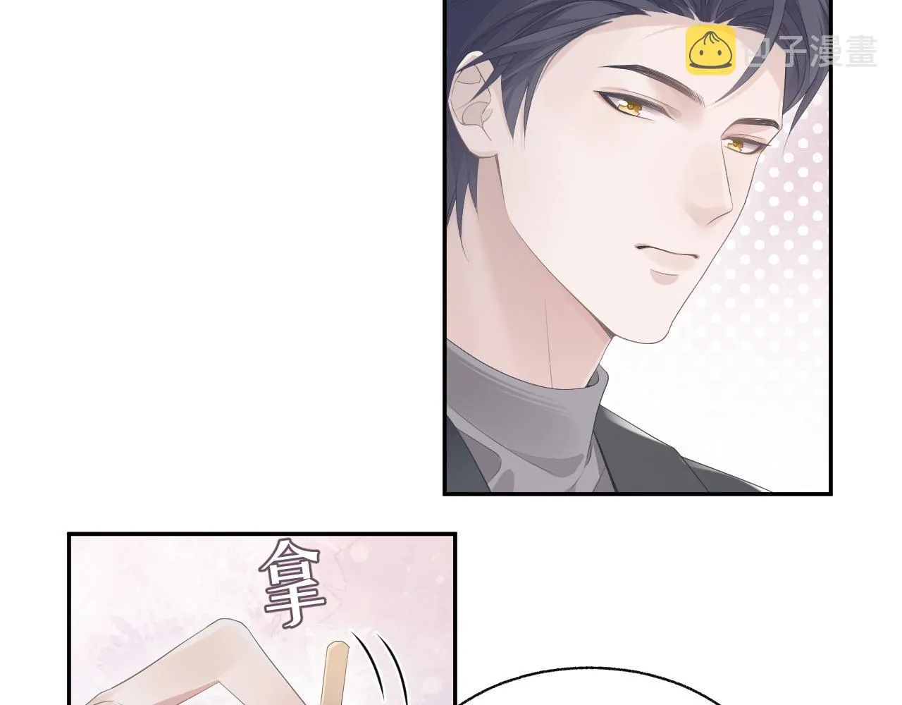 第20话 甜蜜的危机 第49页