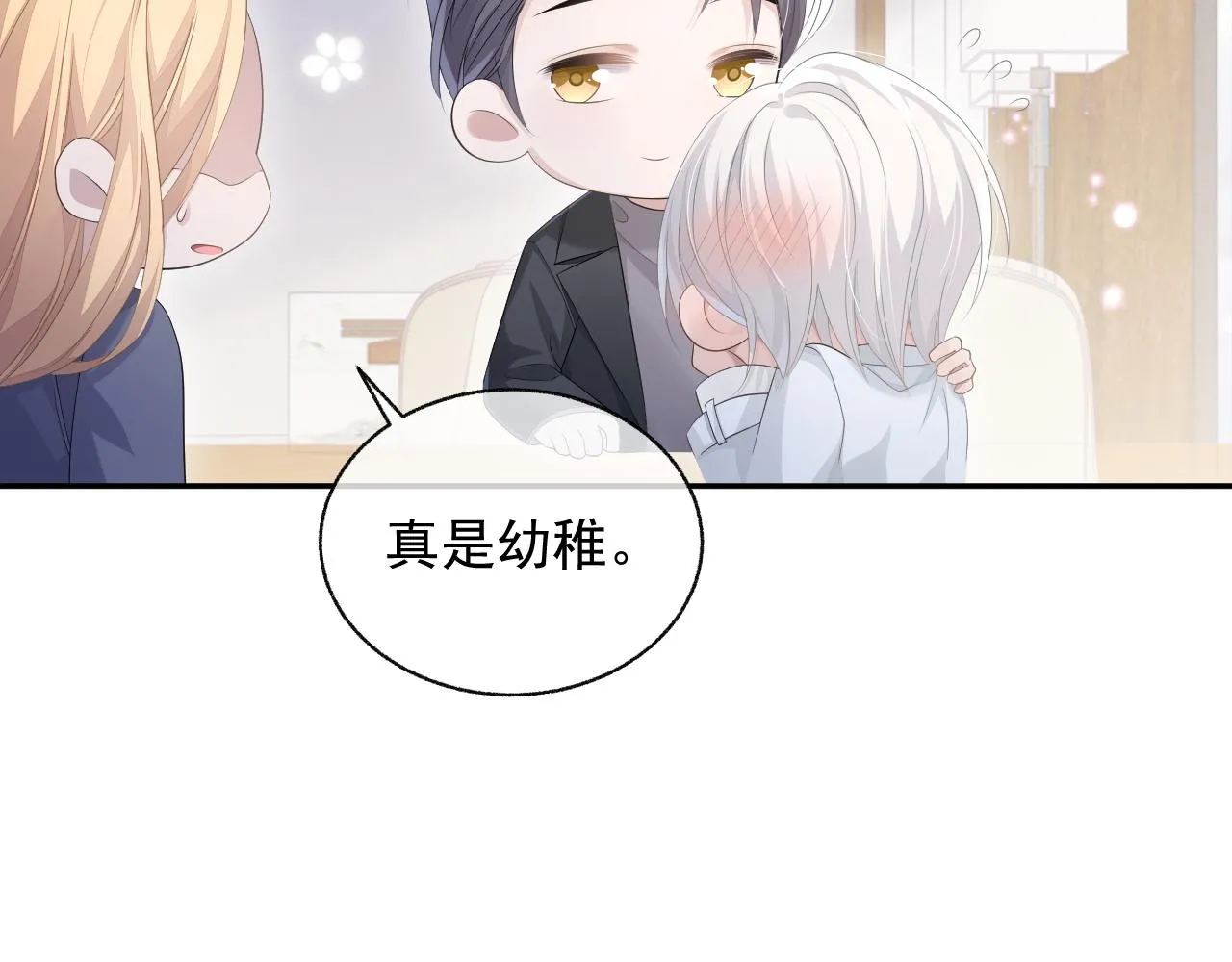 第20话 甜蜜的危机 第54页