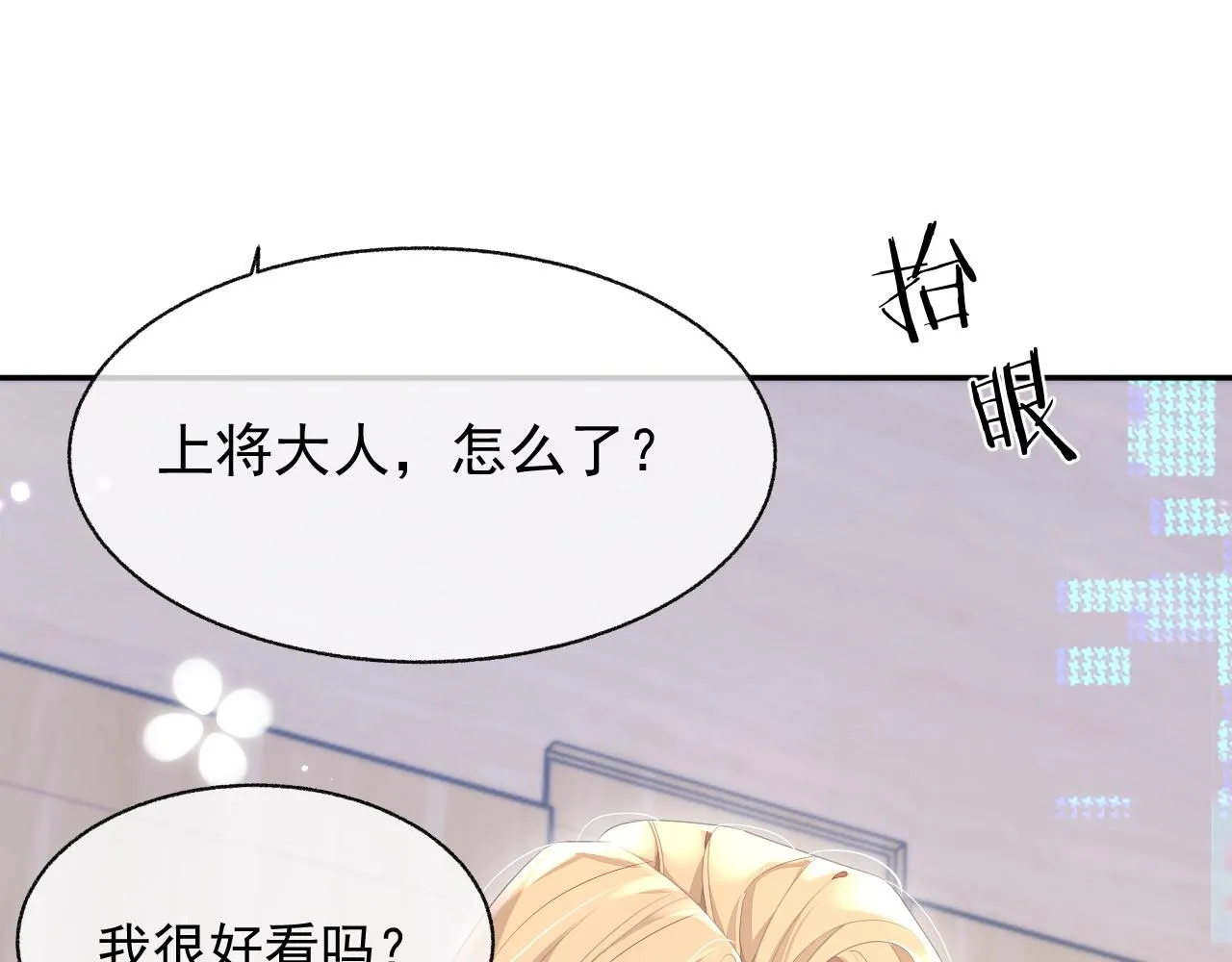 第20话 甜蜜的危机 第66页