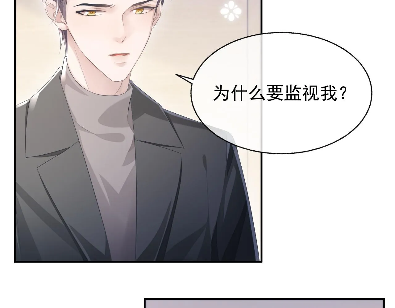 第20话 甜蜜的危机 第69页