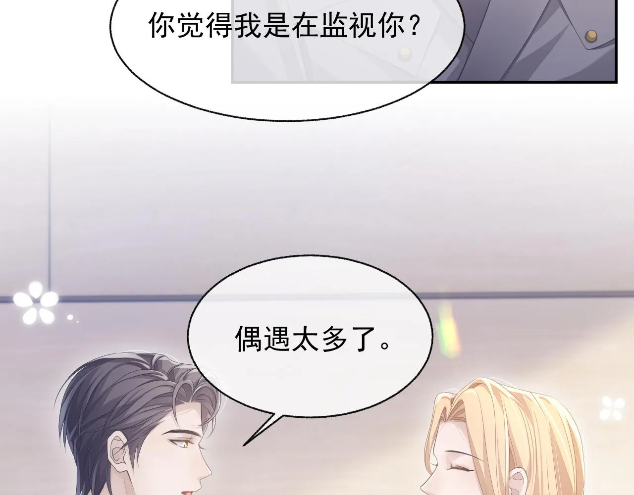 第20话 甜蜜的危机 第71页