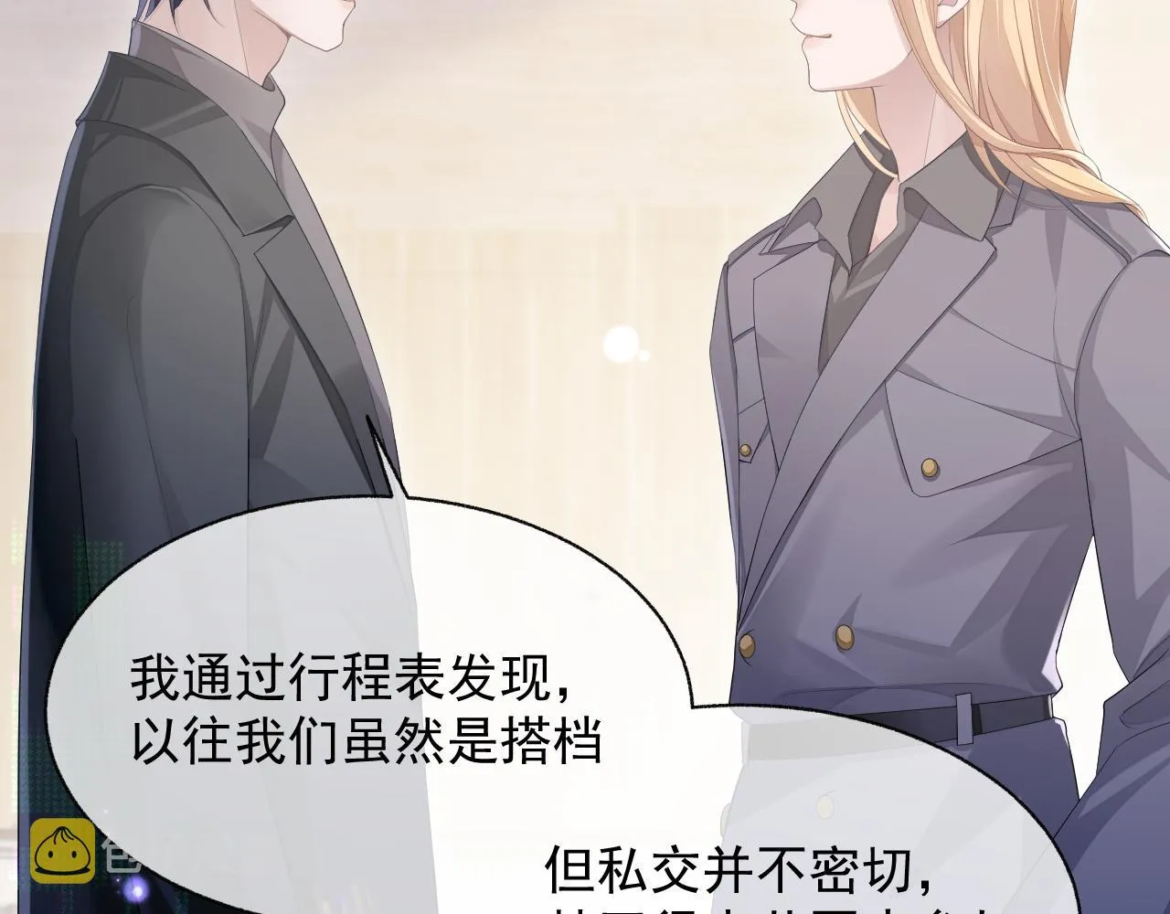 第20话 甜蜜的危机 第72页