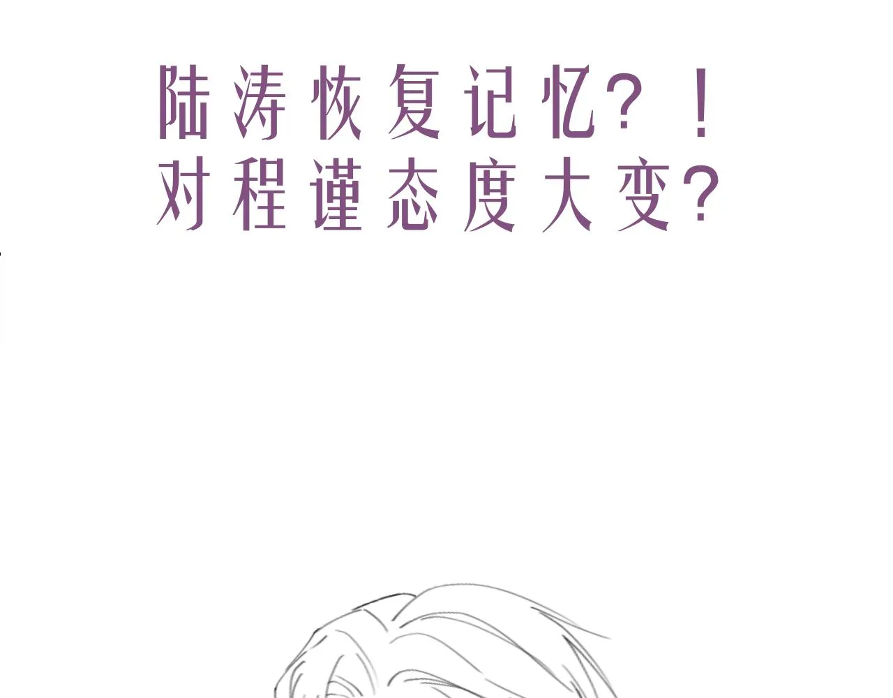 第20话 甜蜜的危机 第78页